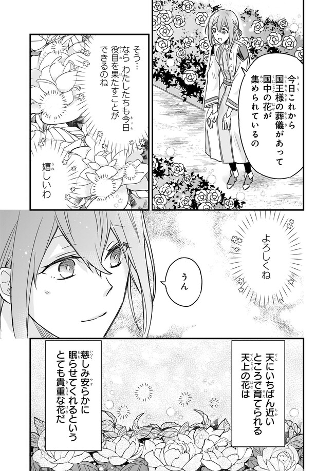 Gaikotsu Ou to Migawari no Oujo – Luna to Okubyou na Ousama - Chapter 4.2 - Page 2